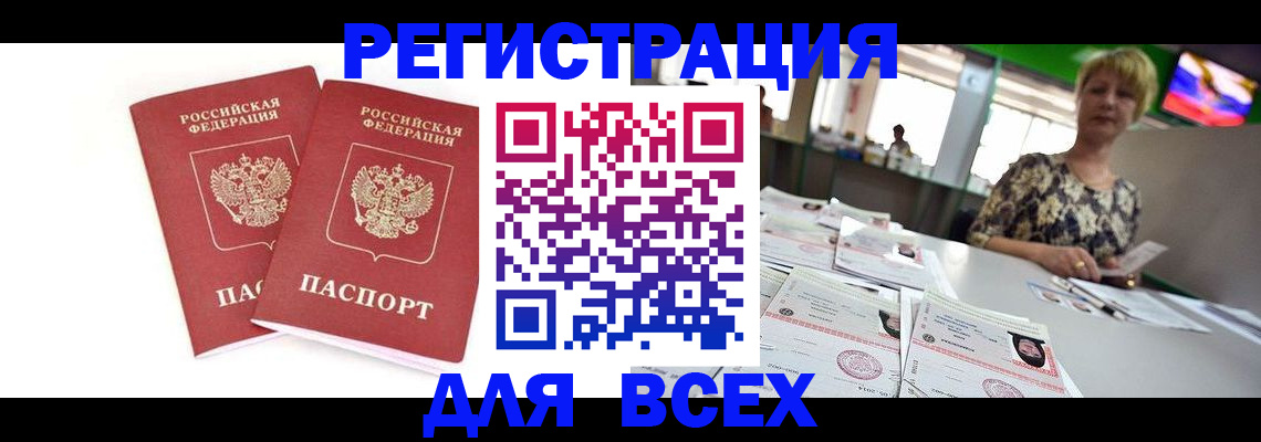 временная регистрация купить в Всеволожске
